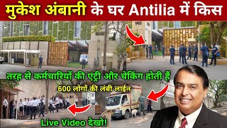 Mukesh Ambani House Antilia | mukesh ambani house tour | mukesh ambani house inside view| ambani |