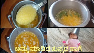 #ghee #food #ಅಮ್ಮ ಮಾಡಿದ ತುಪ್ಪದ ಹಾಗೆ