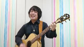 超特急　ゆず　ギター　弾き語り　カバー　Guitar Cover