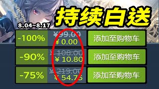 G胖要破產？系列銷量超2500萬的神作直接轉免費了？【Steam每週史低折扣遊戲推薦】8.07-8.14