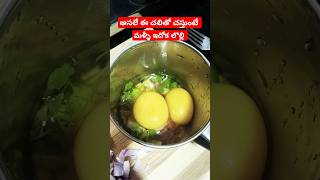 మిగిలిపోయిన అన్నం తినబుద్ధికానపుడు ..#shorts #youtubeshorts #viralvideo#egg#eggrecipe #eggs