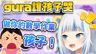 gura与儿童进行了一场真正的战斗...【Hololive中文】【VTuber中文字幕】