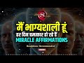 मैं भाग्यशाली हूं हर दिन चमत्कार हो रहे हैं law of attraction affirmations ✨😱