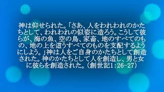 今日のマナ#1081最初の人アダム：神の作品として