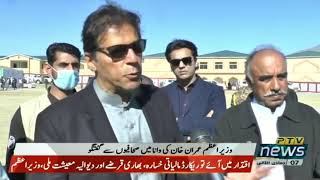 Prime Minister of Pakistan Imran Khan talks to Media at Cadet College Wana in South Waziristan