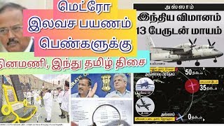 June 4  Dinamani, hindu Current Affairs ஜூன் 4 தினமணி, இந்துதமிழ் தெளிவான நடப்பு நிகழ்வுகள்