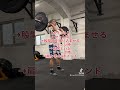 ポイント解説編【クリーンジャーク120キロ目指して】リハビリday1 クロスフィット ウエイトリフティング weightlifting クリーン トレーニング