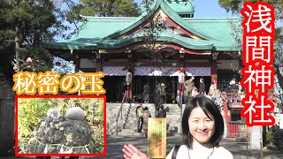 〈多摩川浅間神社〉 美しい女神＆神秘の石＆絶景