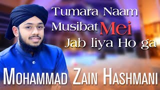 tumhara naam musibat mein jab liya hoga | Muhammad Zain Hashmani | Tarz E islam