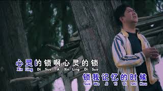 关逸凡 - 心灵的锁 Xin Lin De Suo (Official Music Video)