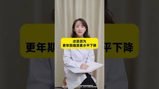 有40岁以上的女性，一定要注意了涨知识 医学科普 关爱女性健康 女生必看