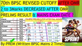 70th BPSC Final Cut off After OMR Sheet | 70th BPSC Cutoff 2024 |70th BPSC Expected Cutoff #70thbpsc