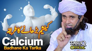 Calcium Badhane Ka Tarika | Mufti Tariq Masood