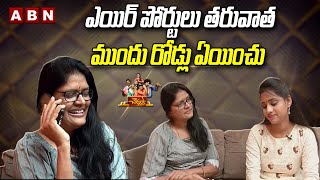 ఎయిర్ పోర్టులు తర్వాత ముందు రోడ్లు ఏయించు.. || Chowrasta || ABN Telugu