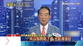 支持郭台銘選2024？宋楚瑜：未跟郭討論過