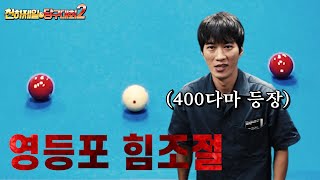 300다마 두고 치면 욕 먹는다는 오리지널 4구인의 등장【예선전7-1】