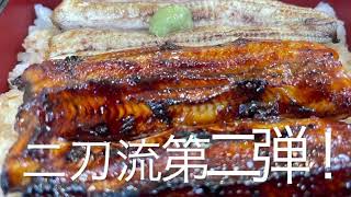 [静岡グルメ]うなぎ屋さんでお好みの焼き方を叶えてくれるお店があったのでご紹介します