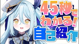 【自己紹介】45秒で分かる月光ツクヨミ🌙✨【新人Vtuber / エアプロ】