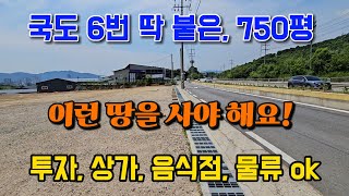 국도 6번 딱 붙은 투자 상가 카페 양평 토지 땅 부동산 매매 급매물/양평읍