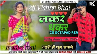 Lakar Dhakar cg dj song remix । लकर धकर । cg  dj vishnu Bhai cg new dj song 2025 ka।...