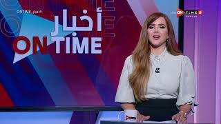 أخبار ONTime - حلقة الاحد 3/7/2022 مع شيما صابر - الحلقة الكاملة