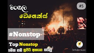 Mangala Denex Songs Collection | මංගල ඩෙනෙක්ස් ගී | Nonstop Sinhala music.lk