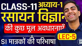 L-5, SI मात्रकों की परिभाषान, अध्याय-1, रसायन विज्ञान की कुछ मूल अवधारनाएँ | Class-11th Chemistry