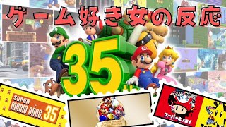 スーパーマリオブラザーズ35周年Direct　ゲーム好き女が反応してみた【日本人の反応】