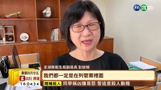 【台語新聞】澎湖流感群聚大爆發 3週已21起病例 | 華視新聞 20190529