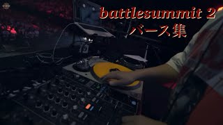 battlesummit2⚔️ バース集 #バトルサミット2 #ラップ #hiphop #MCバトル