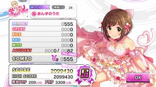 [デレステ] あんずのうた【WITCH】Full Combo(AP) 手元