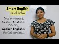 One of the Unique concepts I learnt || Smart English || 2024 || Anitha