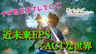 Bright Memory完全版！グラが美しい【FPS×剣×超人スキル】天才が一人で作った神ゲーをやる【Bright Memory:Infinite】