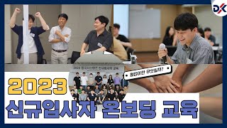 【신규입사자】 2023 신규입사자 온보딩 교육_조별 과제 공유