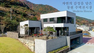 [창원 주택전시장] 자연의 감성을 담은 창원시 45평  전원주택  - 더존하우징 luxury house