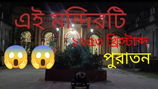 বহূ বছরের পুরনো একটি মন্দির # রাজা রাজনারায়ণ রায় বাহাদুর # অন্নপূর্ণা দেবির মন্দির