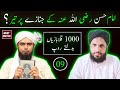 009 tazad / imam hasan رضی اللہ عنہ kay janazah par teer ? / engineer ali mirza ka maqsad