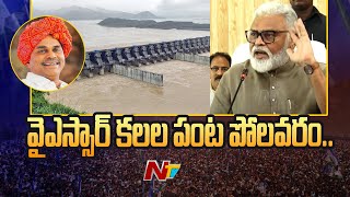 పోలవరం సమిష్టి కృషి .. | Ambati Rambabu | Polavaram | Ntv