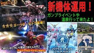 ガーベラ・テトラ宇宙へ出撃！ ガンダムバトルオペレーション2 第97話