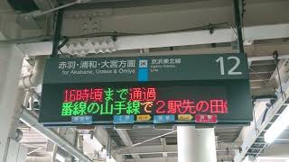 【路線記号】日暮里駅 京浜東北線 北行 12番線 ホーム 発車標（4K）