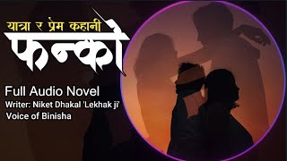 फन्को (Fanko) || Niket Dhakal Lekhak ji || Voice of Binisha |  Nepali Love Story