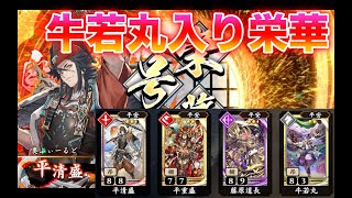 【英傑大戦】609試合目　牛若丸栄華 VS 騎馬単魏武