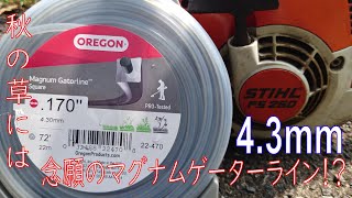 秋草はナイロンコードでも刈れる？