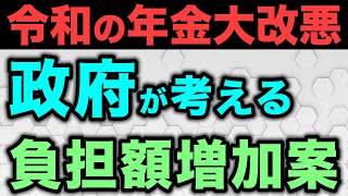 【大炎上】国民年金の支払額が100万増加？年金の納付期間45年に延長か