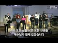 live 2025. 01. 17. 안동동부교회 금요기도회