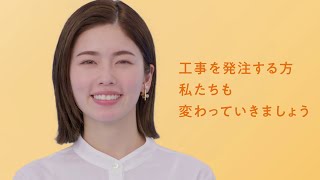 【建設ver.】働き方改革PR動画『はたらきかたススメ』