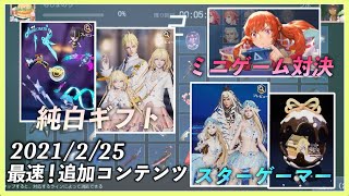 【ドラブラ】2/25最速アップデート情報！他プレイヤーと対戦可能なミニゲーム対決追加！ーチャージするだけで貰える衣装や武器アバターも！【コード：ドラゴンブラッド】