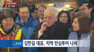 설 연휴 마무리...2월 국회 험로 예상 / YTN