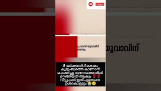 5 വർഷത്തിന് ശേഷം എന്തെല്ലാം പ്രതീക്ഷകളോട് കൂടെ ആകും പാവം നാട്ടിൽ പോകാൻ ആഗ്രഹിച്ച.എല്ലാം അവസാനിച്ചു😭🙏