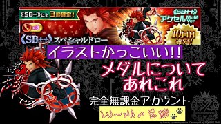 【KHUX】2月8日《SB++》アクセルMoM について【LU～NAの足跡】